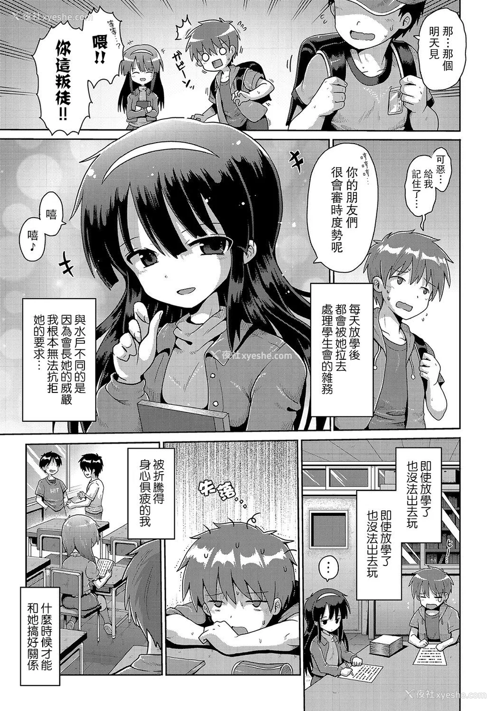 7P - [やみなべ] いじめられっこの仆、催眠アプリで女の子たちに复讐する [心海汉化组] [DL版]