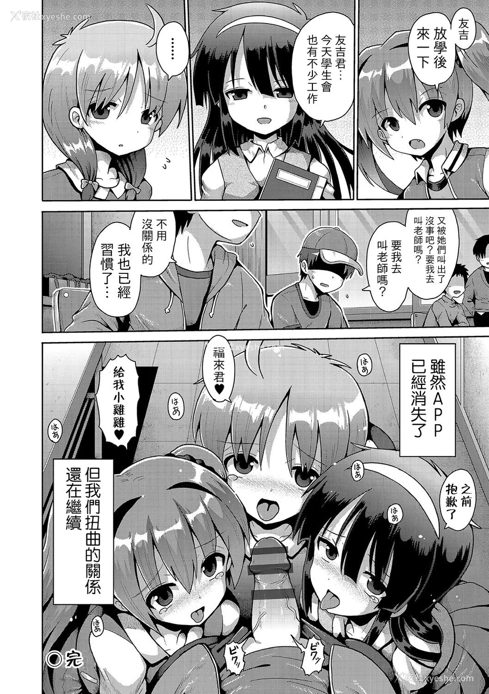 80P - [やみなべ] いじめられっこの仆、催眠アプリで女の子たちに复讐する [心海汉化组] [DL版]