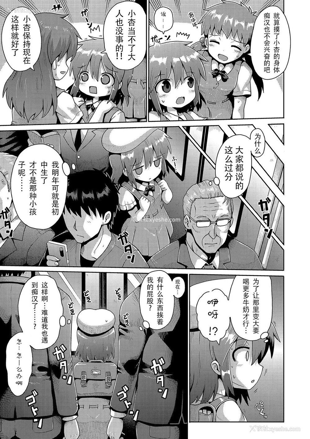 83P - [やみなべ] いじめられっこの仆、催眠アプリで女の子たちに复讐する [心海汉化组] [DL版]
