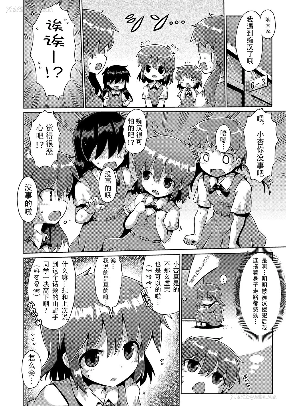 92P - [やみなべ] いじめられっこの仆、催眠アプリで女の子たちに复讐する [心海汉化组] [DL版]