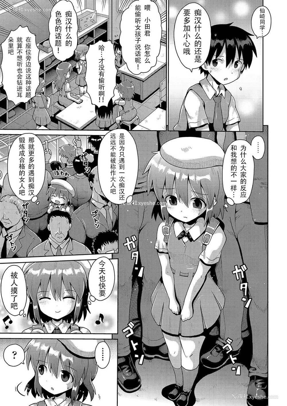 93P - [やみなべ] いじめられっこの仆、催眠アプリで女の子たちに复讐する [心海汉化组] [DL版]