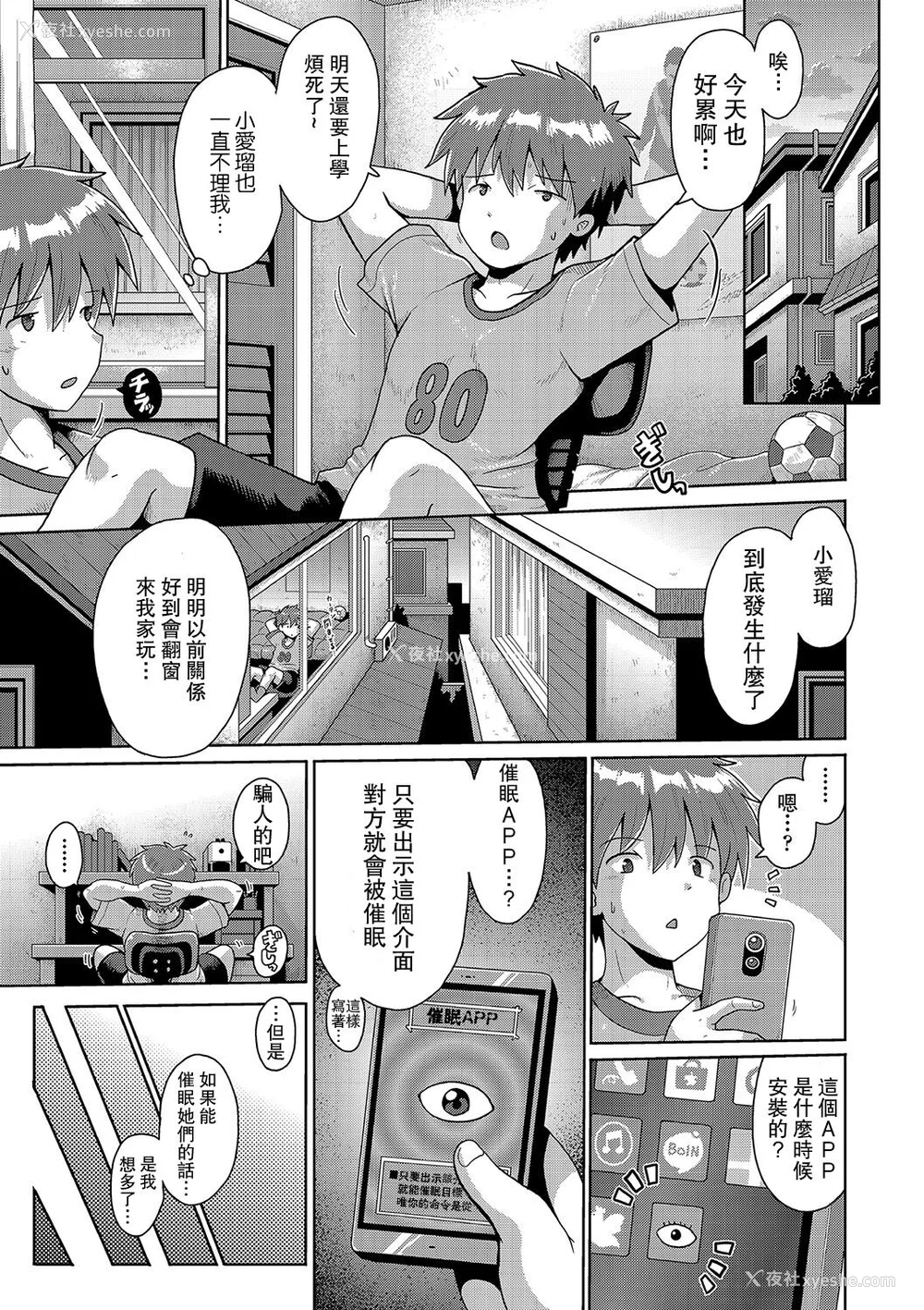 9P - [やみなべ] いじめられっこの仆、催眠アプリで女の子たちに复讐する [心海汉化组] [DL版]