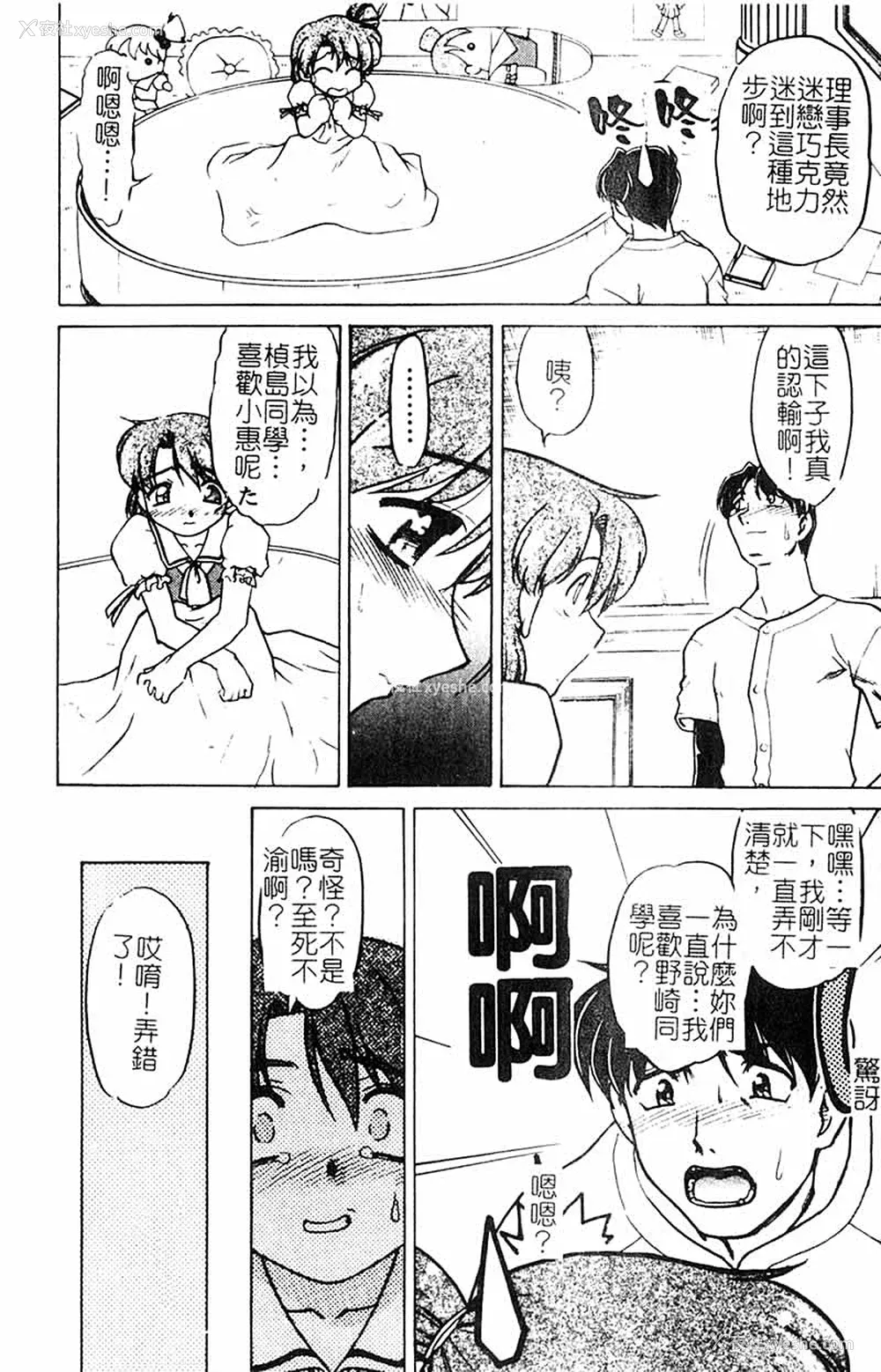 10P - [岛本晴海] チョコレート・メランコリー3