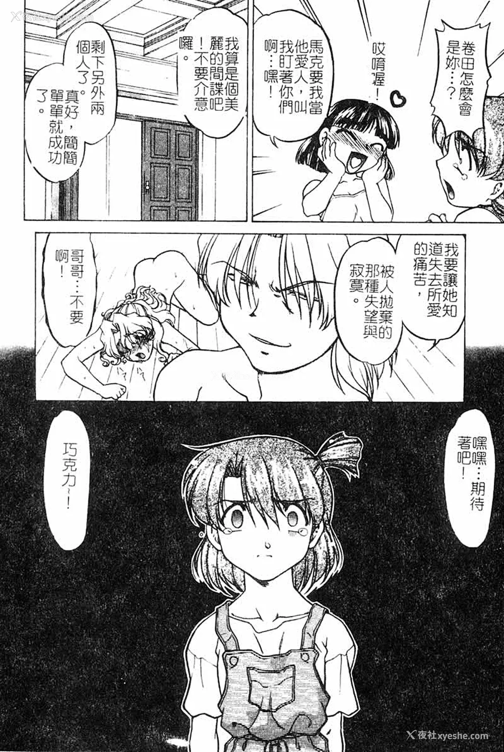 128P - [岛本晴海] チョコレート・メランコリー3