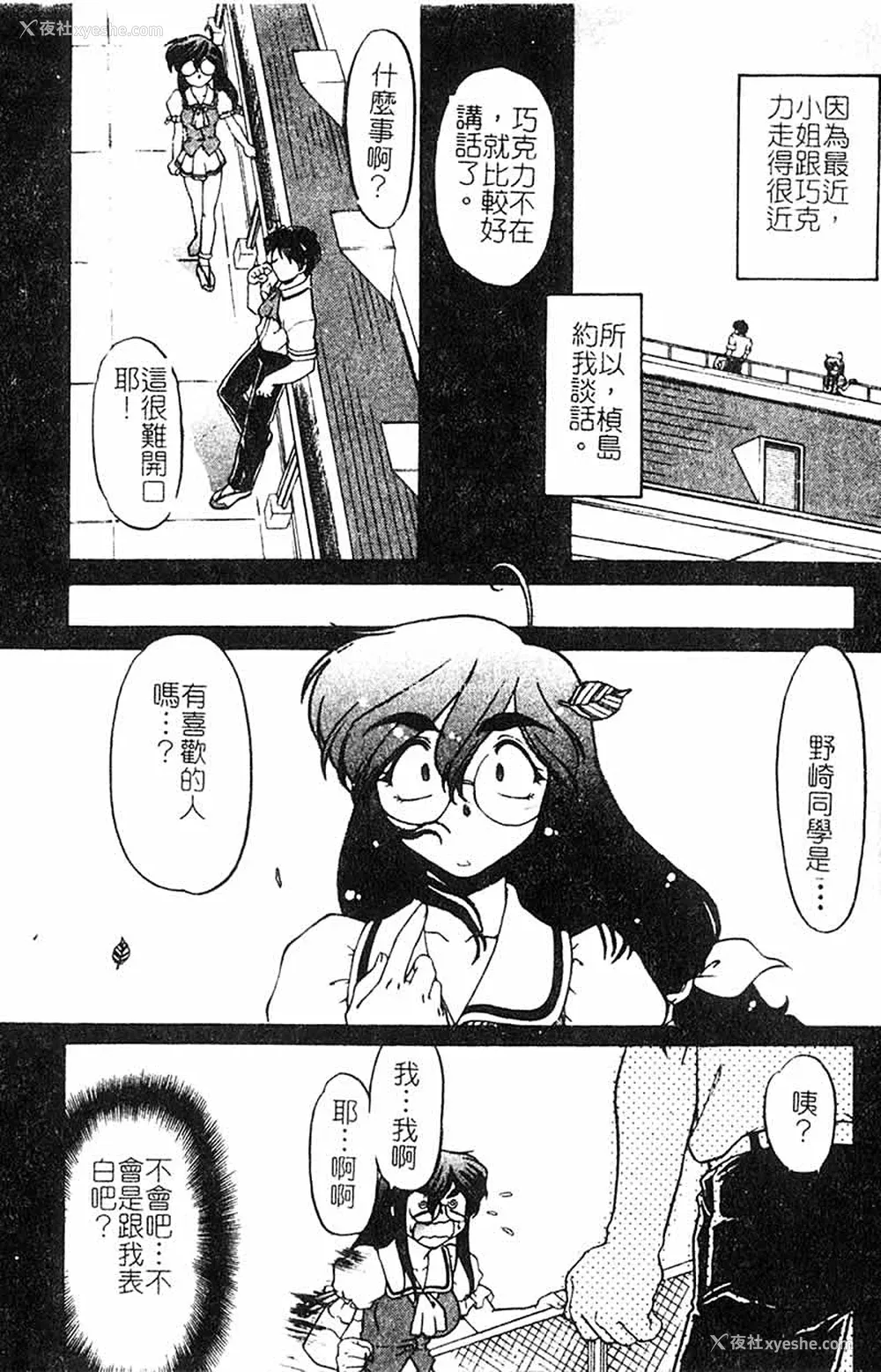 12P - [岛本晴海] チョコレート・メランコリー3