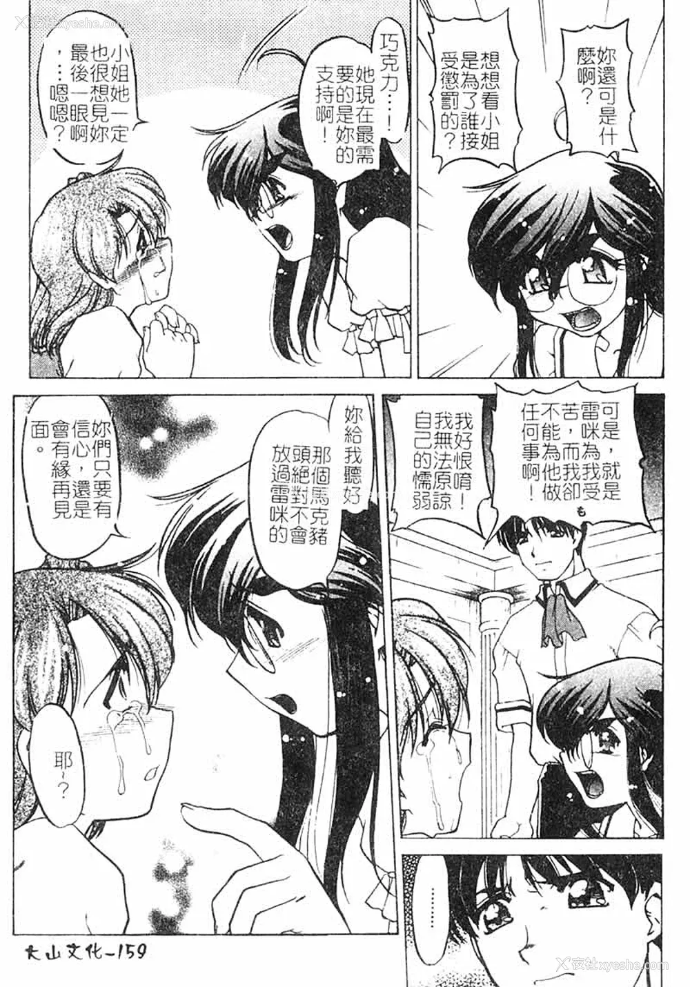 159P - [岛本晴海] チョコレート・メランコリー3