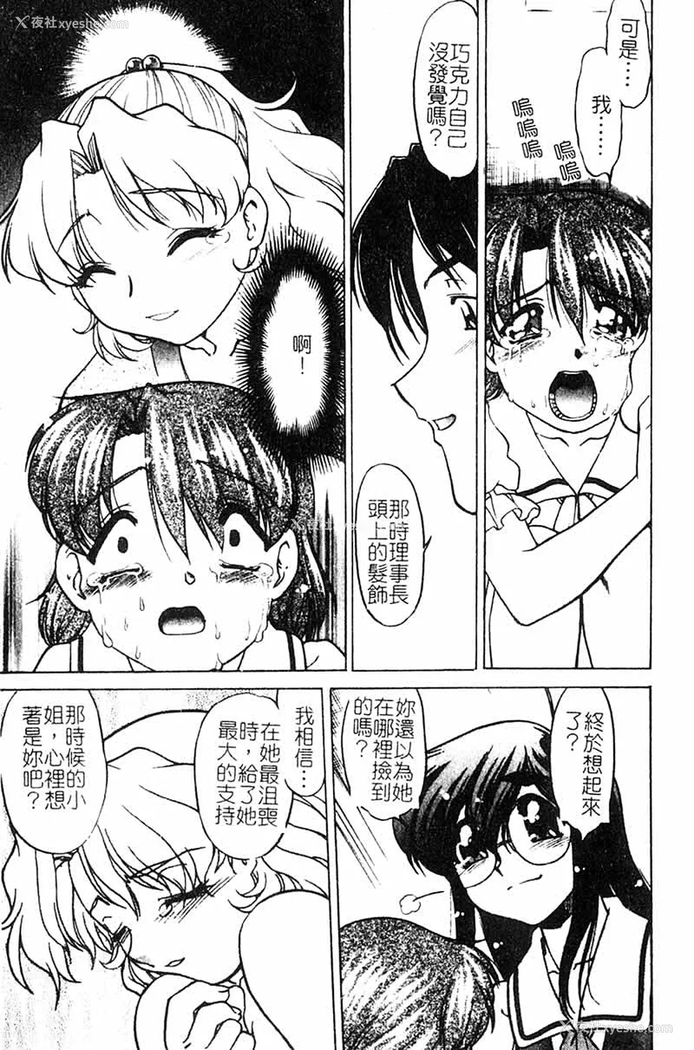 161P - [岛本晴海] チョコレート・メランコリー3
