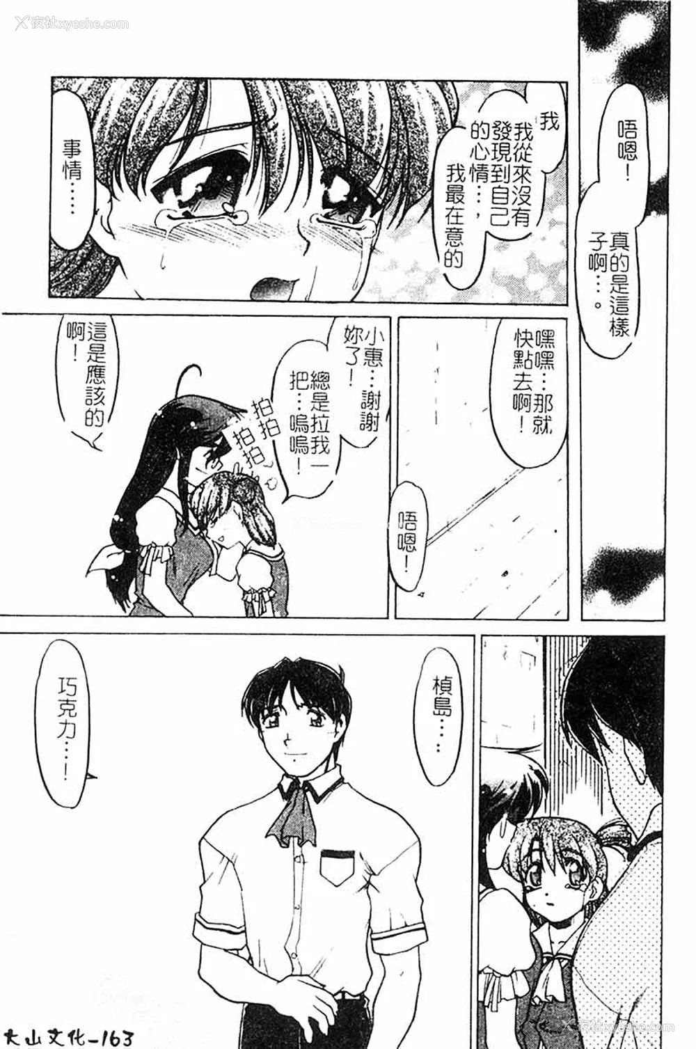 163P - [岛本晴海] チョコレート・メランコリー3