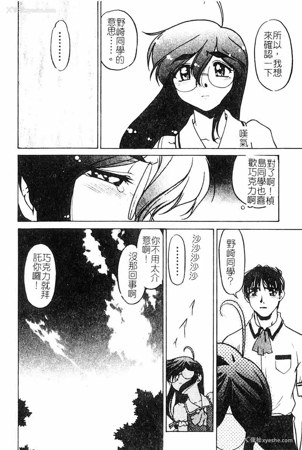 16P - [岛本晴海] チョコレート・メランコリー3
