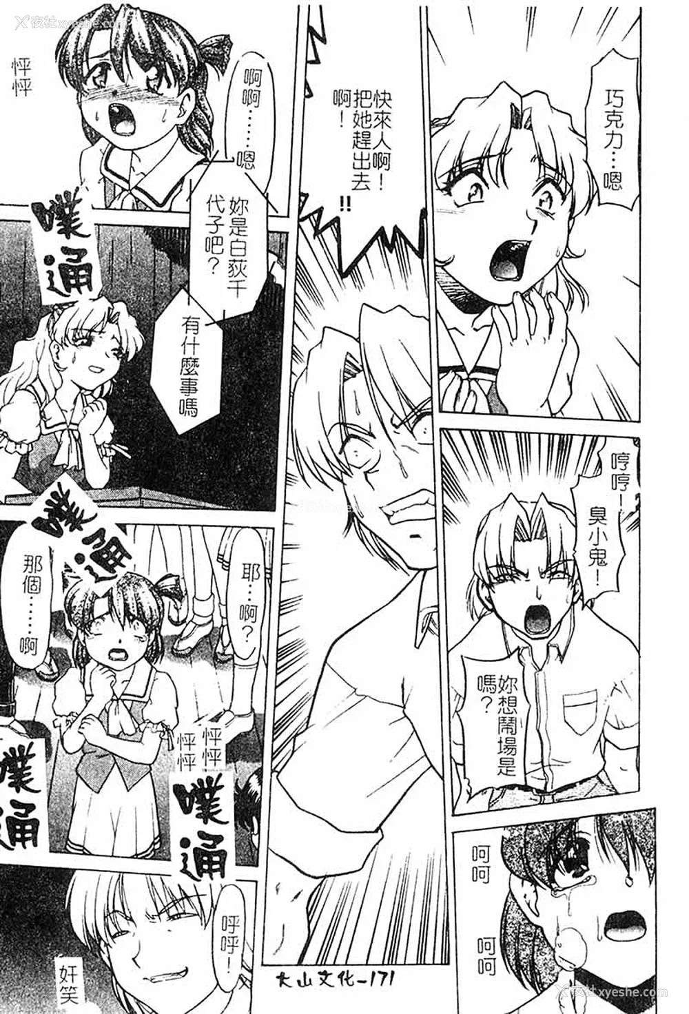 171P - [岛本晴海] チョコレート・メランコリー3