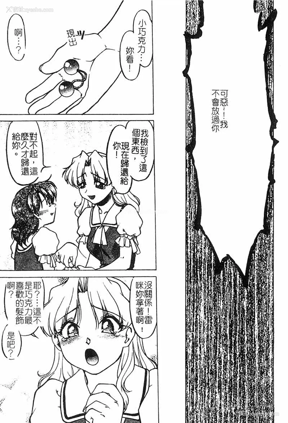 177P - [岛本晴海] チョコレート・メランコリー3