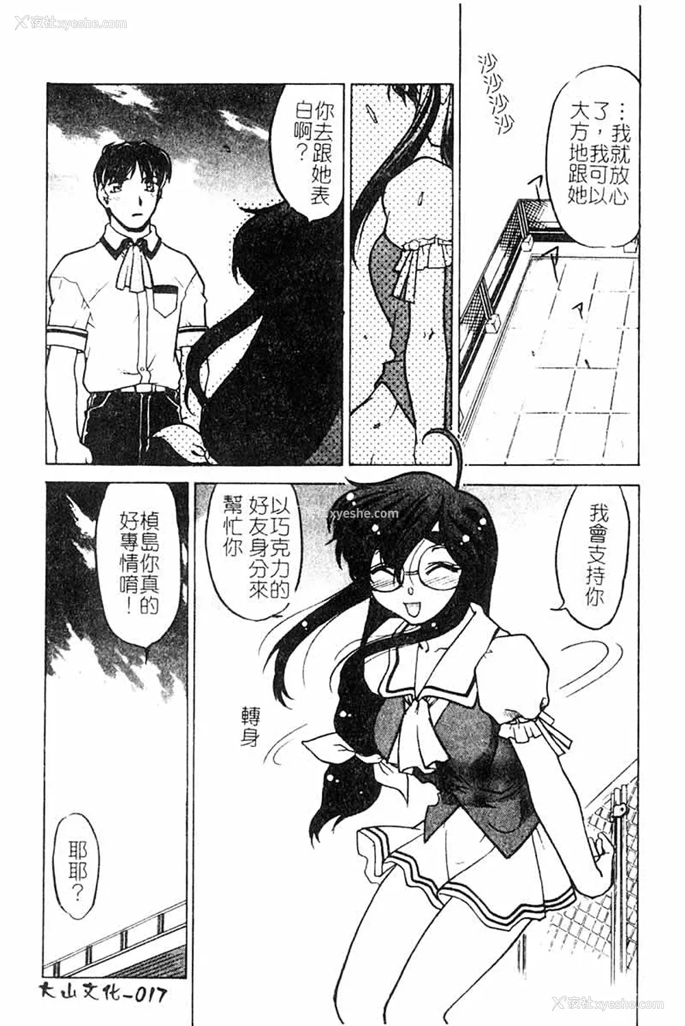 17P - [岛本晴海] チョコレート・メランコリー3