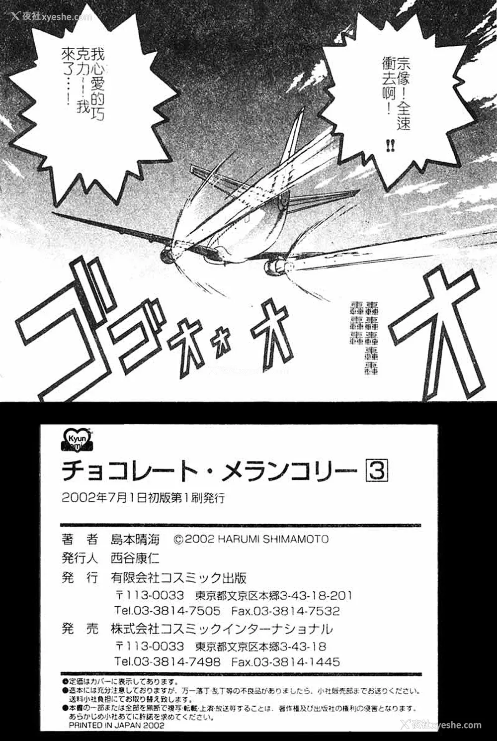 182P - [岛本晴海] チョコレート・メランコリー3