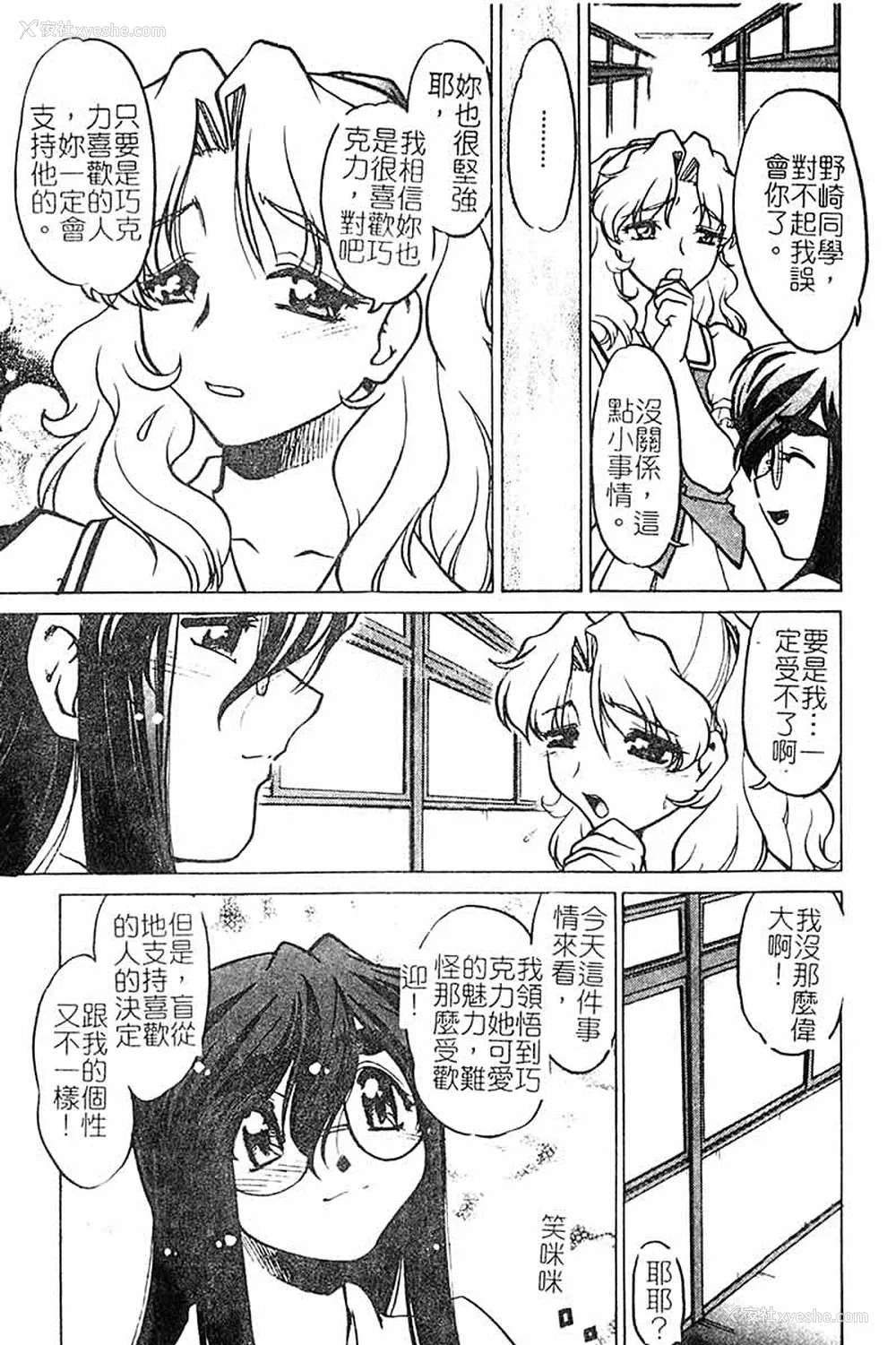 19P - [岛本晴海] チョコレート・メランコリー3