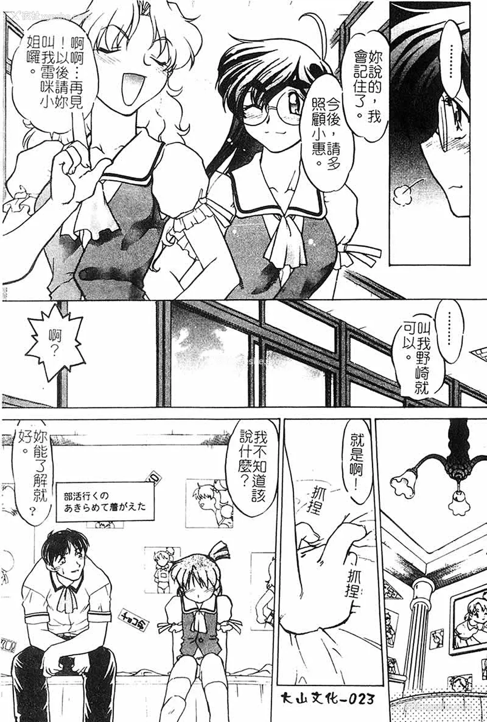 23P - [岛本晴海] チョコレート・メランコリー3