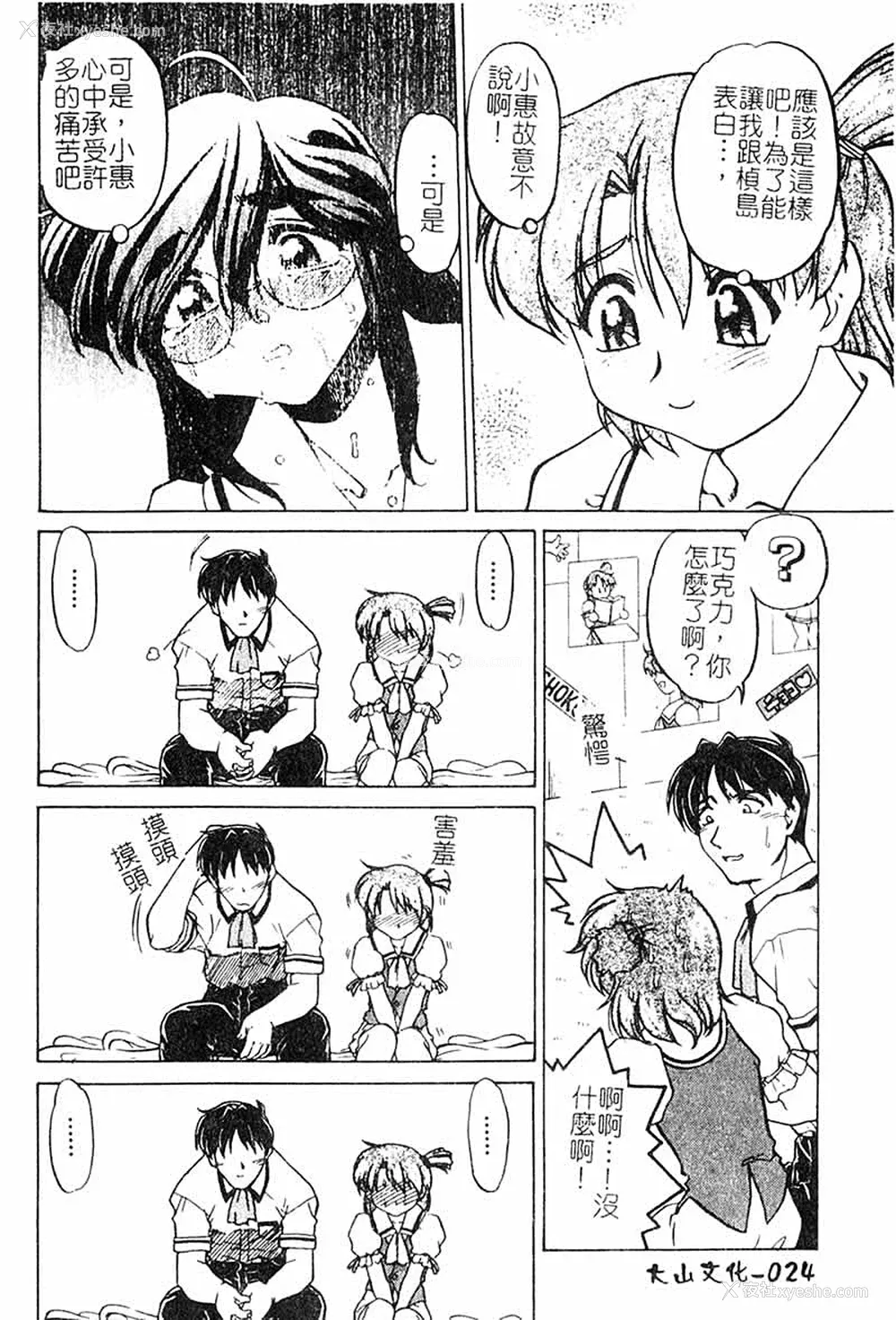 24P - [岛本晴海] チョコレート・メランコリー3