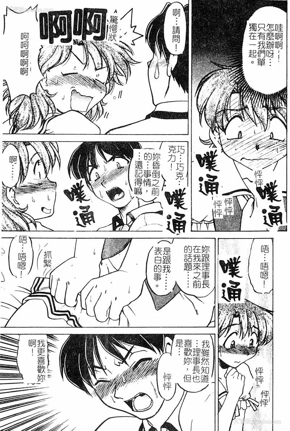 25P - [岛本晴海] チョコレート・メランコリー3