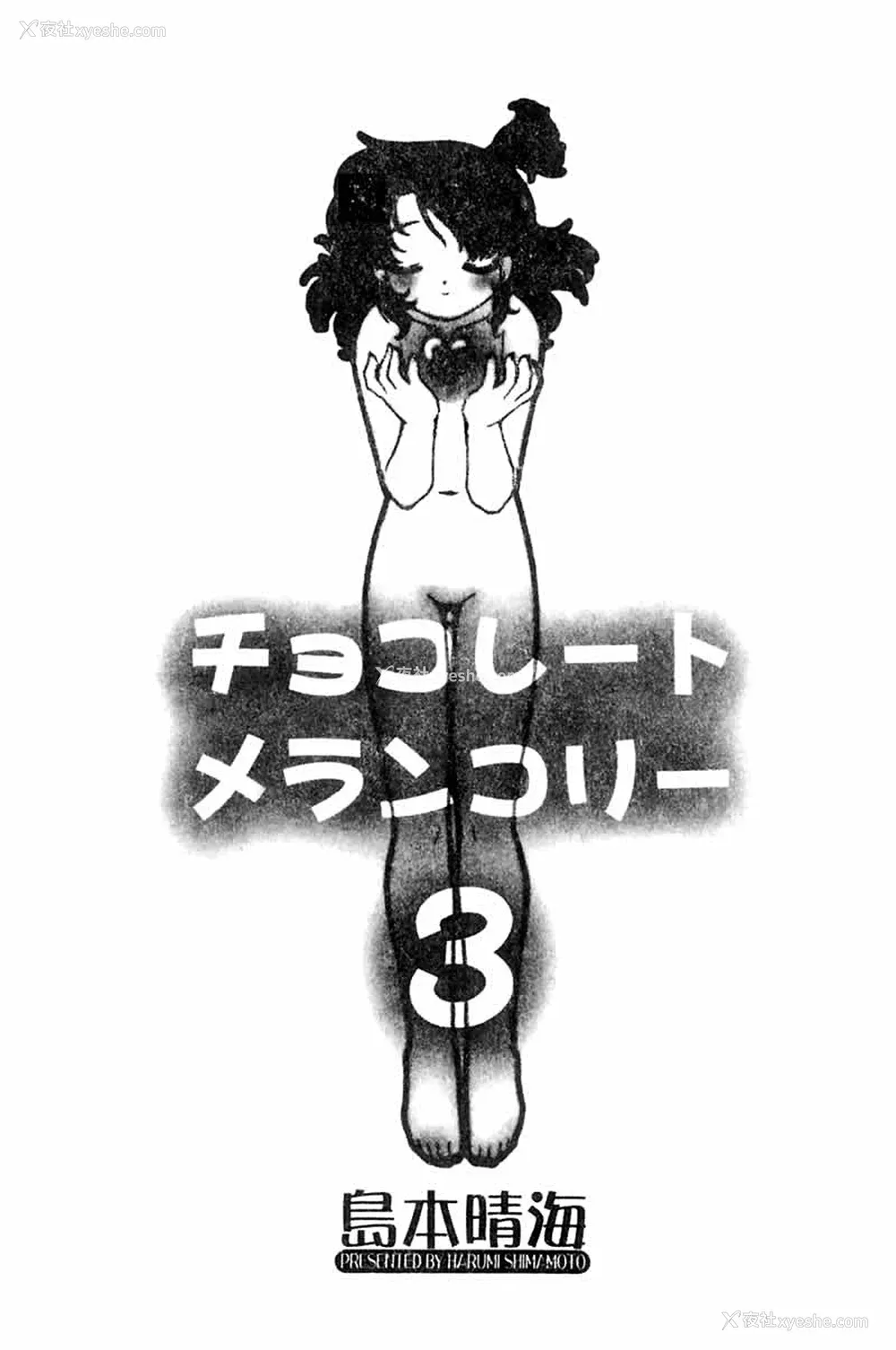 2P - [岛本晴海] チョコレート・メランコリー3