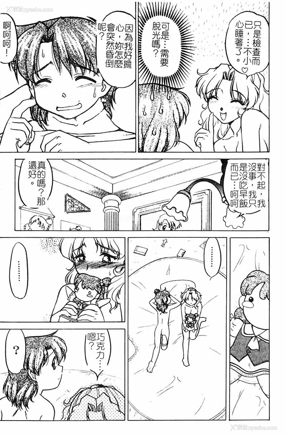 43P - [岛本晴海] チョコレート・メランコリー3