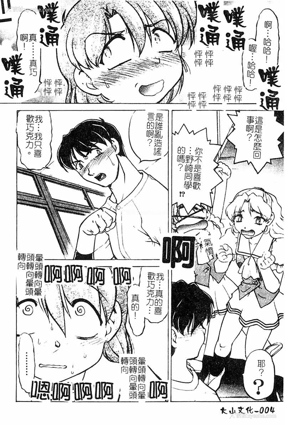 4P - [岛本晴海] チョコレート・メランコリー3