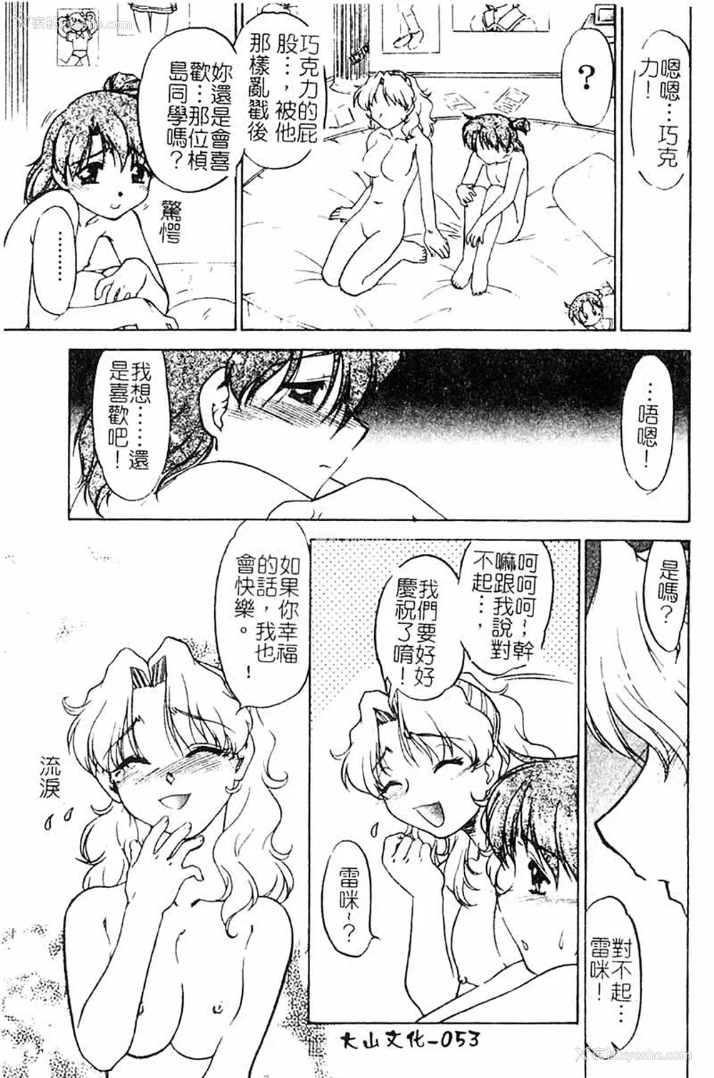 53P - [岛本晴海] チョコレート・メランコリー3
