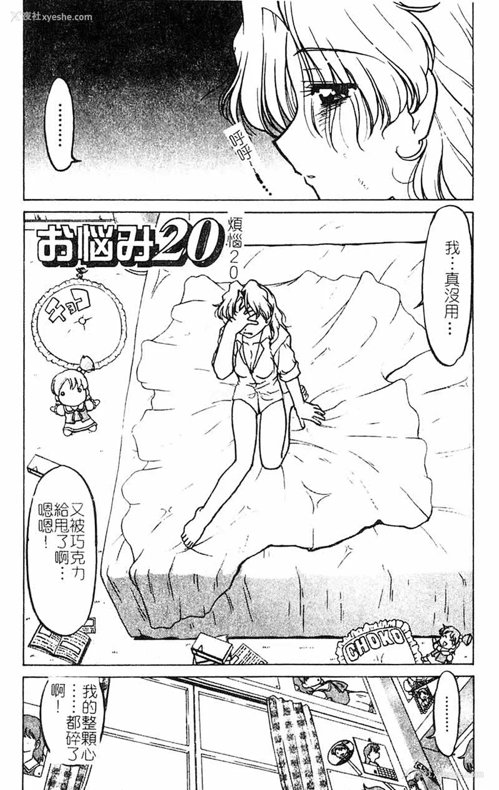 57P - [岛本晴海] チョコレート・メランコリー3