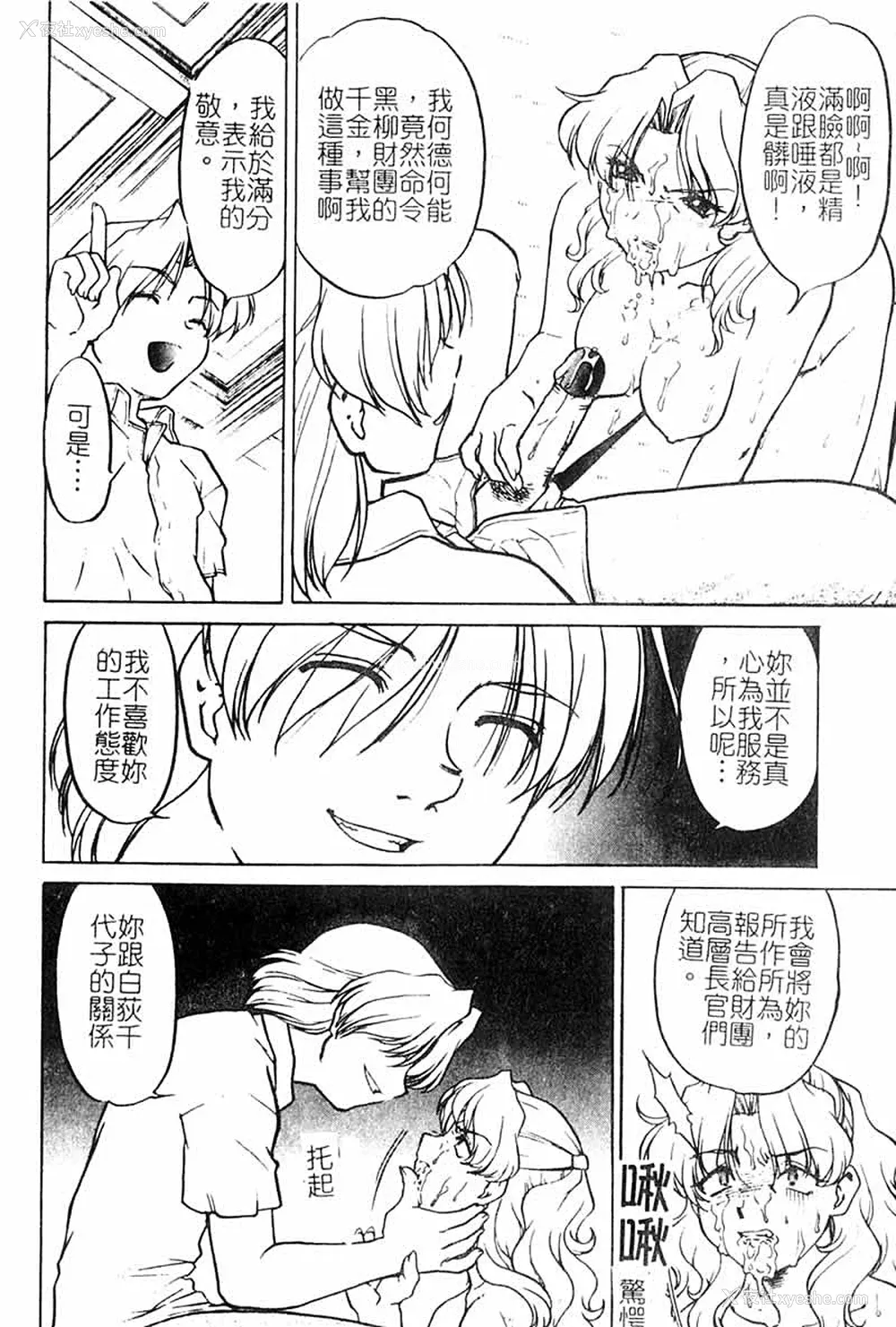 82P - [岛本晴海] チョコレート・メランコリー3
