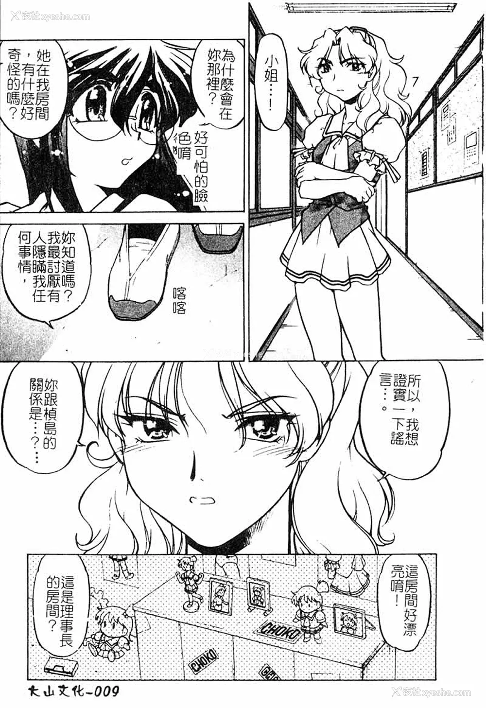 9P - [岛本晴海] チョコレート・メランコリー3