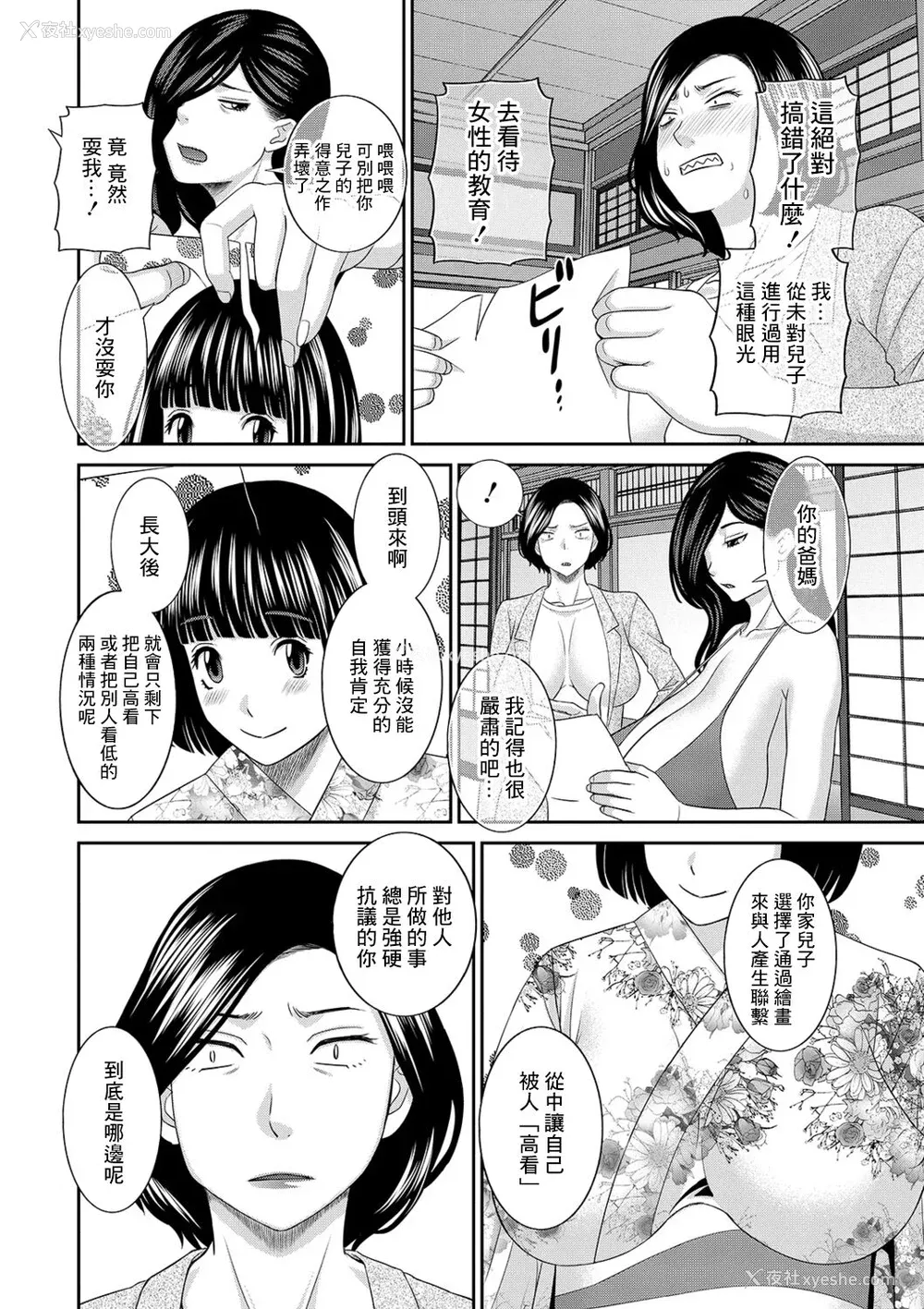 44P - [かわもりみさき] Hな町の熊谷さん[中国翻译] [DL版]
