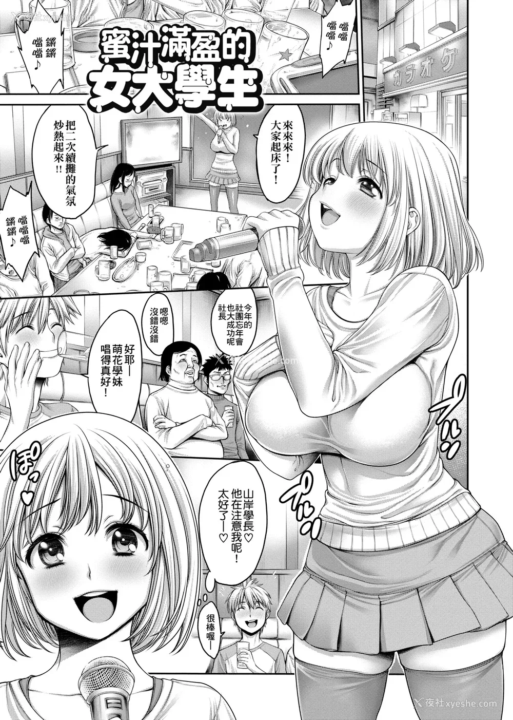 134P - [おかゆさん] ヤッて姉妹ました｜翻云覆雨俏姊妹 [未来数位] [DL版]