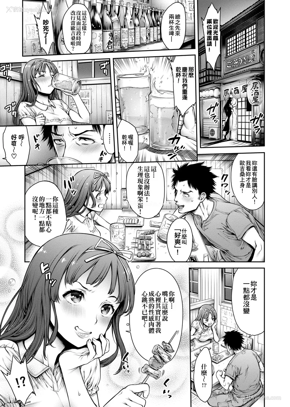 210P - [おかゆさん] ヤッて姉妹ました｜翻云覆雨俏姊妹 [未来数位] [DL版]