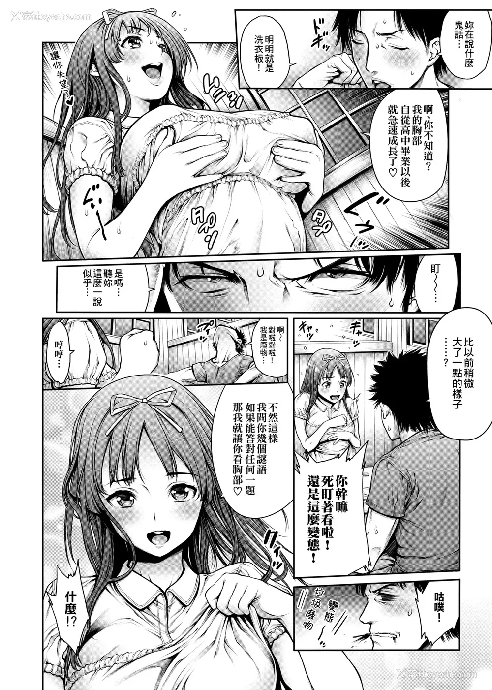 211P - [おかゆさん] ヤッて姉妹ました｜翻云覆雨俏姊妹 [未来数位] [DL版]