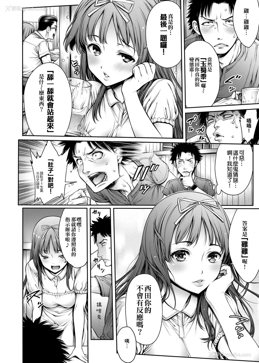 213P - [おかゆさん] ヤッて姉妹ました｜翻云覆雨俏姊妹 [未来数位] [DL版]