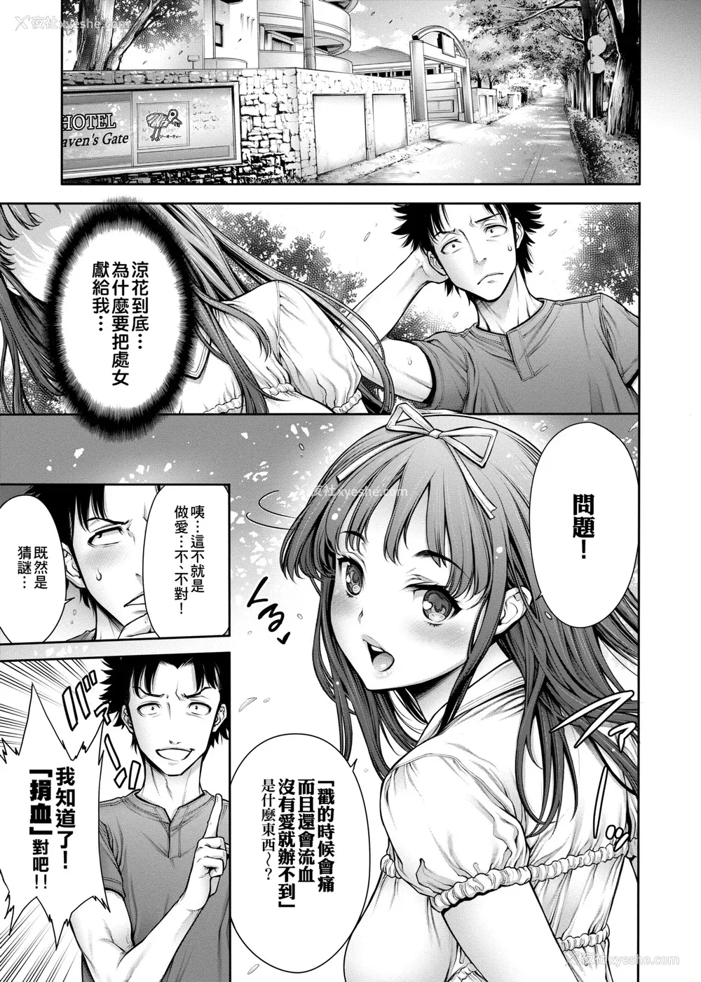 224P - [おかゆさん] ヤッて姉妹ました｜翻云覆雨俏姊妹 [未来数位] [DL版]