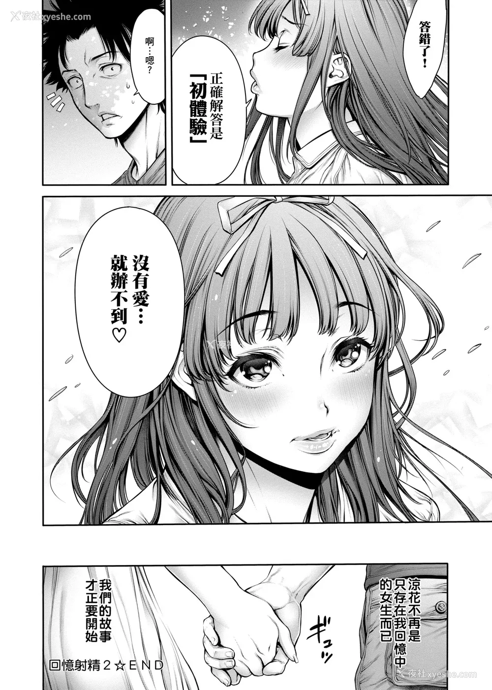 225P - [おかゆさん] ヤッて姉妹ました｜翻云覆雨俏姊妹 [未来数位] [DL版]