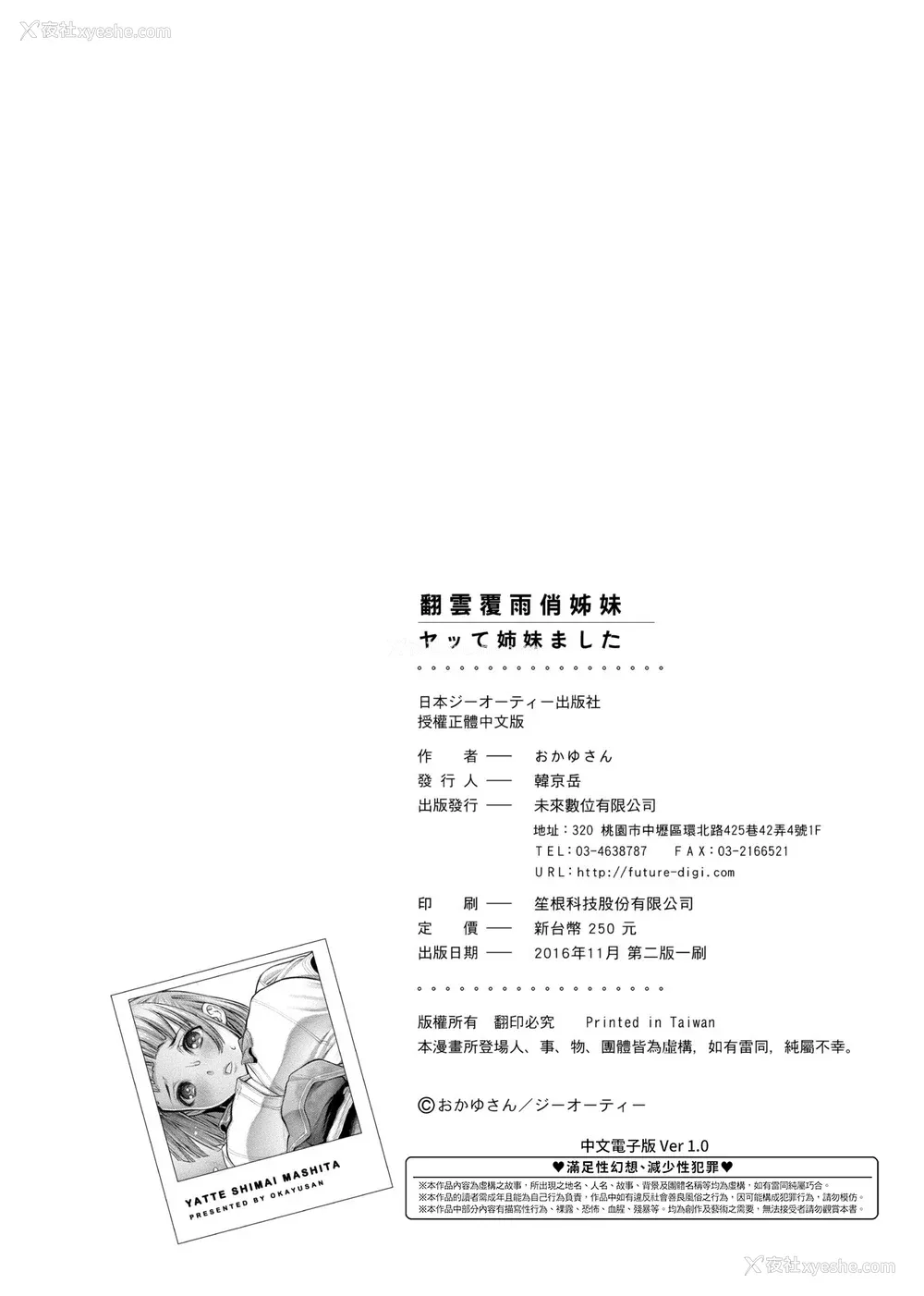 235P - [おかゆさん] ヤッて姉妹ました｜翻云覆雨俏姊妹 [未来数位] [DL版]