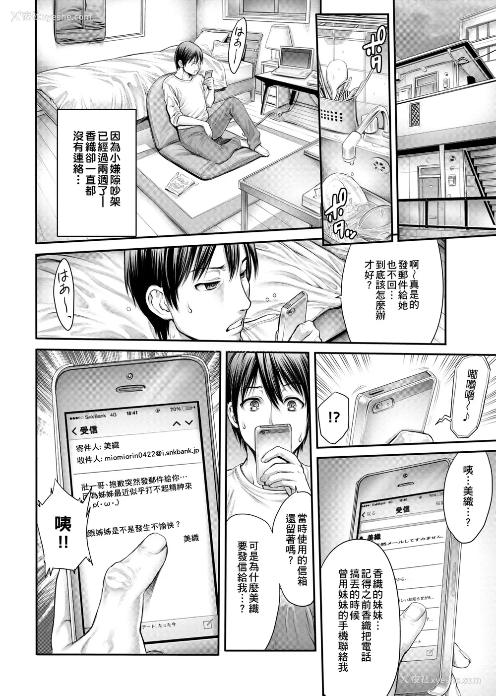 37P - [おかゆさん] ヤッて姉妹ました｜翻云覆雨俏姊妹 [未来数位] [DL版]