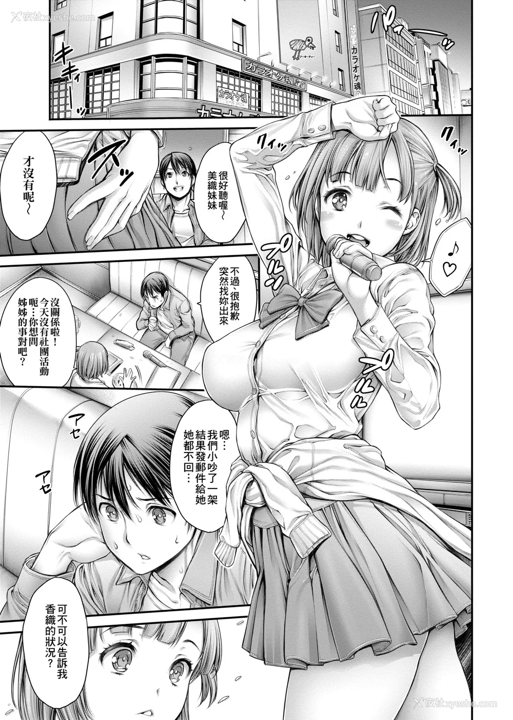 38P - [おかゆさん] ヤッて姉妹ました｜翻云覆雨俏姊妹 [未来数位] [DL版]