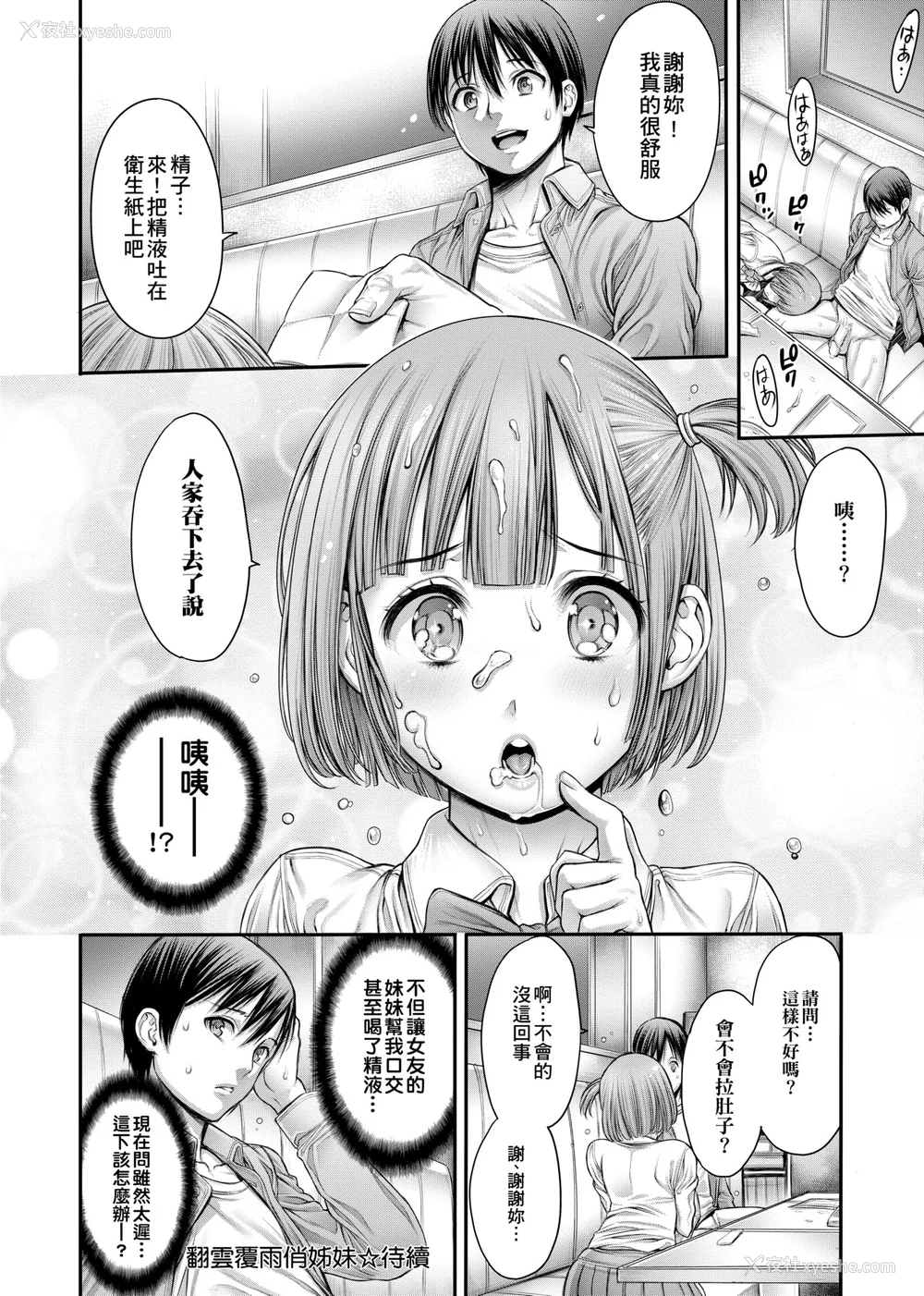 51P - [おかゆさん] ヤッて姉妹ました｜翻云覆雨俏姊妹 [未来数位] [DL版]