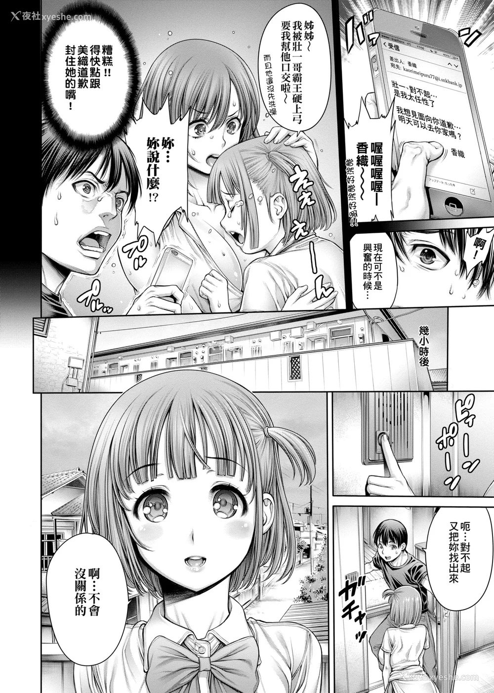 53P - [おかゆさん] ヤッて姉妹ました｜翻云覆雨俏姊妹 [未来数位] [DL版]