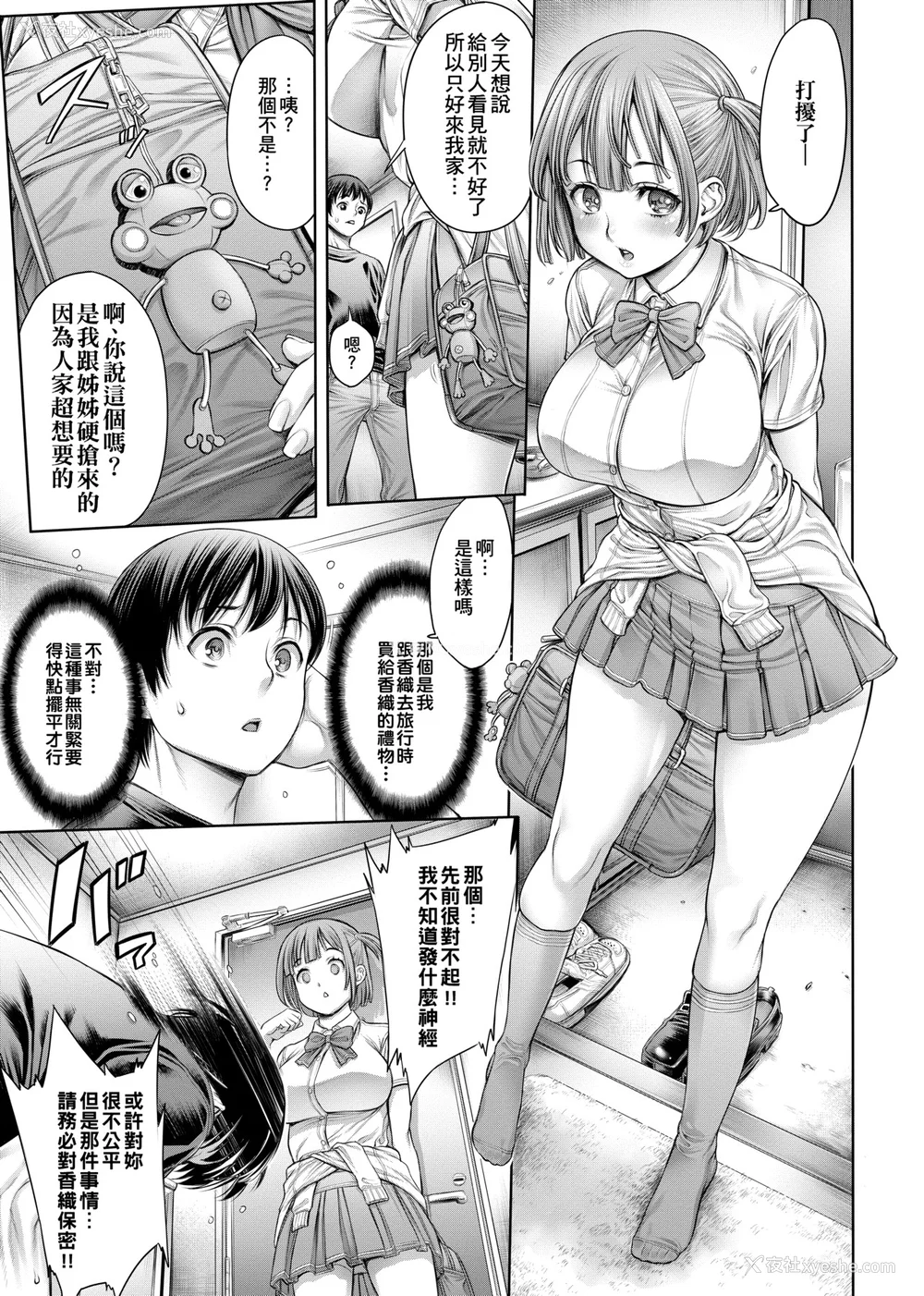 54P - [おかゆさん] ヤッて姉妹ました｜翻云覆雨俏姊妹 [未来数位] [DL版]