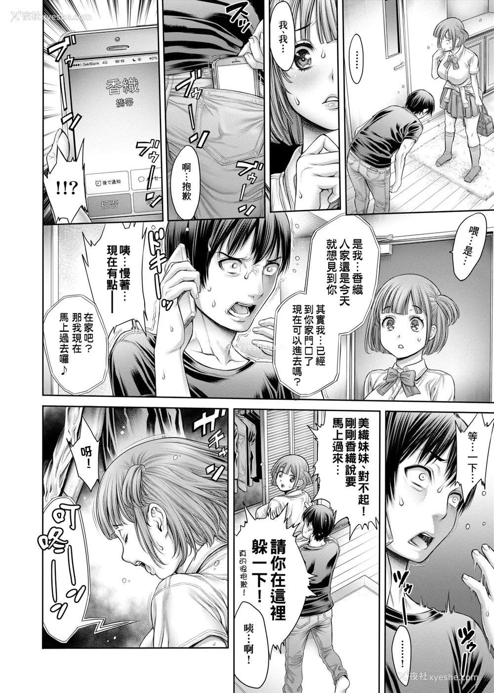 55P - [おかゆさん] ヤッて姉妹ました｜翻云覆雨俏姊妹 [未来数位] [DL版]