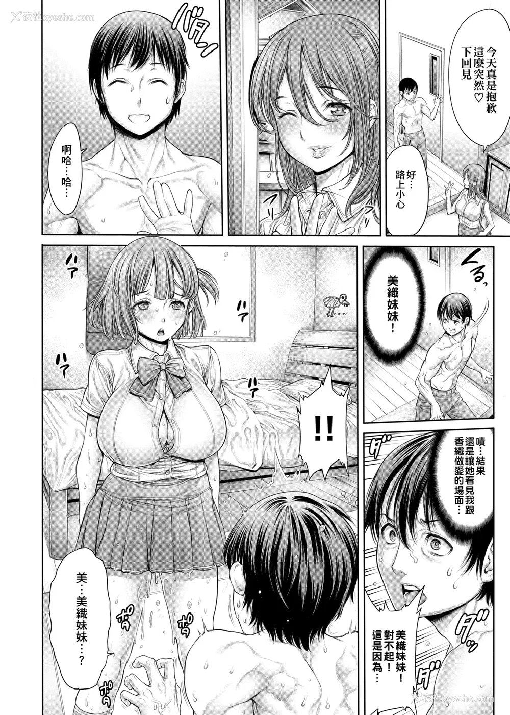 71P - [おかゆさん] ヤッて姉妹ました｜翻云覆雨俏姊妹 [未来数位] [DL版]