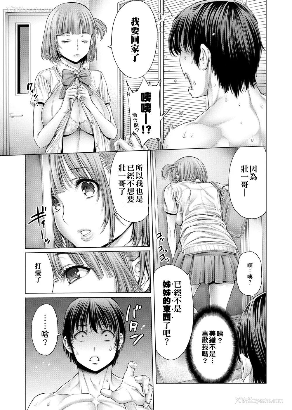 92P - [おかゆさん] ヤッて姉妹ました｜翻云覆雨俏姊妹 [未来数位] [DL版]