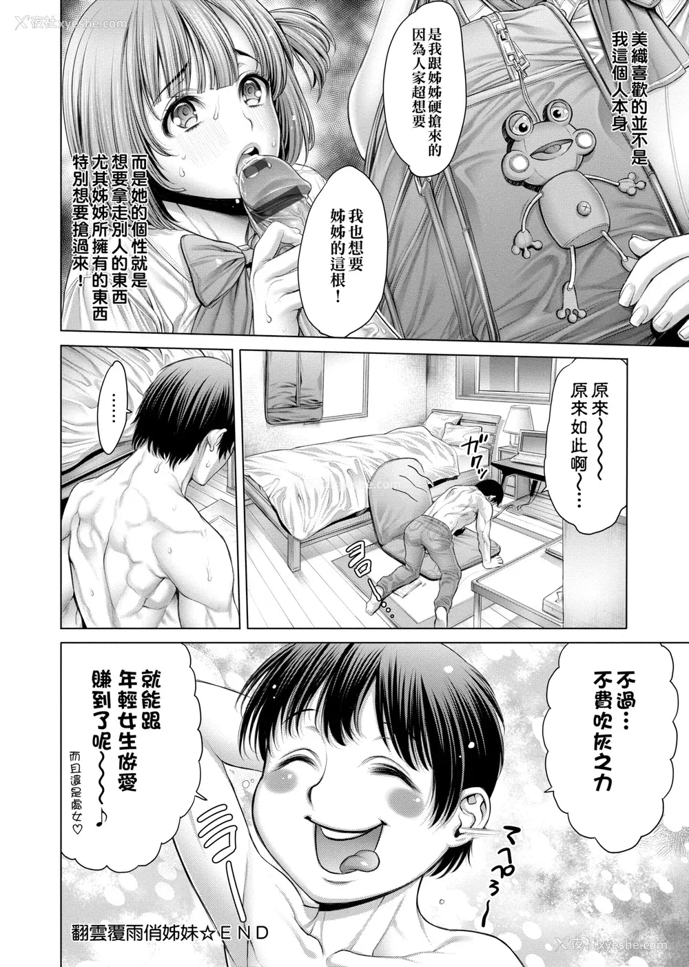 93P - [おかゆさん] ヤッて姉妹ました｜翻云覆雨俏姊妹 [未来数位] [DL版]