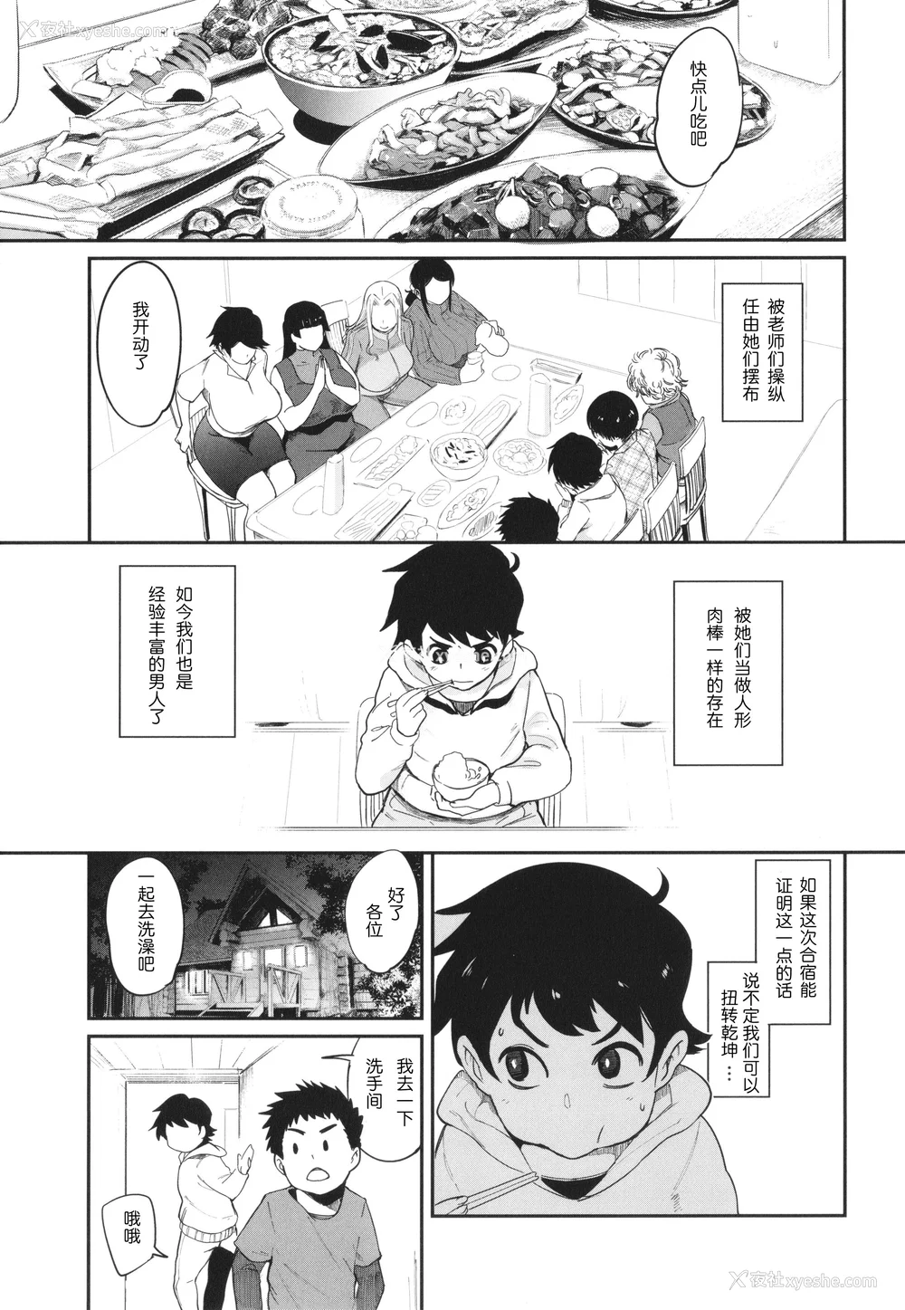 132P - [おとちち] ママ达の教育的オチ○ポ指导 [为鱼氏重嵌汉化]