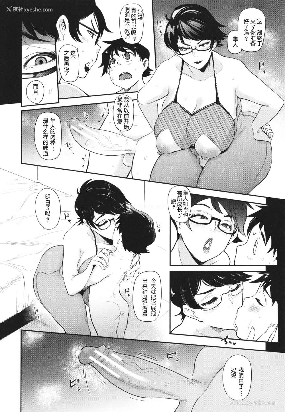 153P - [おとちち] ママ达の教育的オチ○ポ指导 [为鱼氏重嵌汉化]