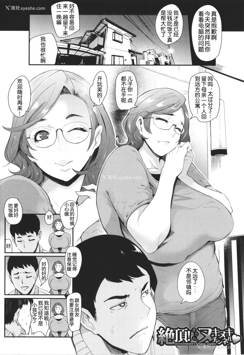 164P - [おとちち] ママ达の教育的オチ○ポ指导 [为鱼氏重嵌汉化]