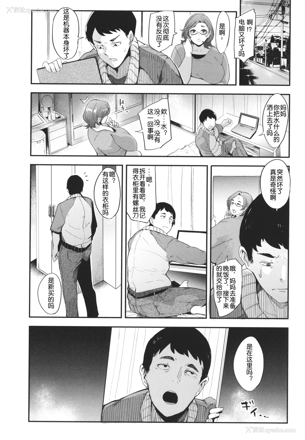 173P - [おとちち] ママ达の教育的オチ○ポ指导 [为鱼氏重嵌汉化]