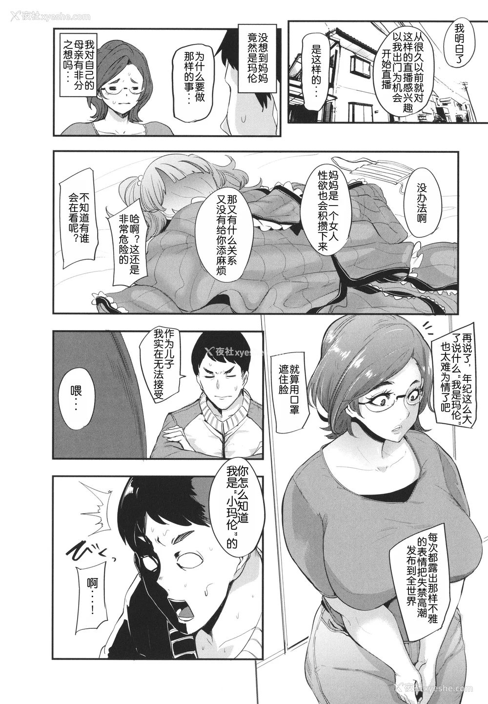175P - [おとちち] ママ达の教育的オチ○ポ指导 [为鱼氏重嵌汉化]